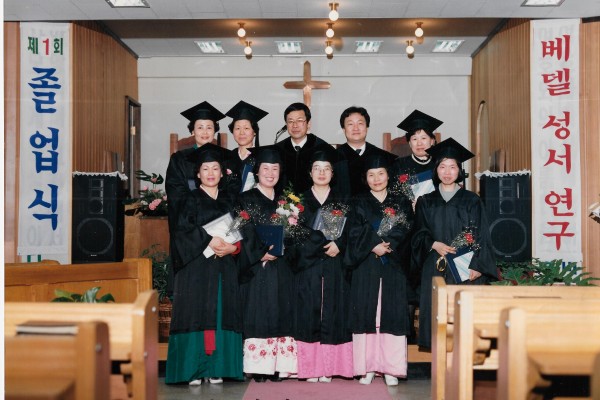 1989, 벧엘성서 연구 졸업식